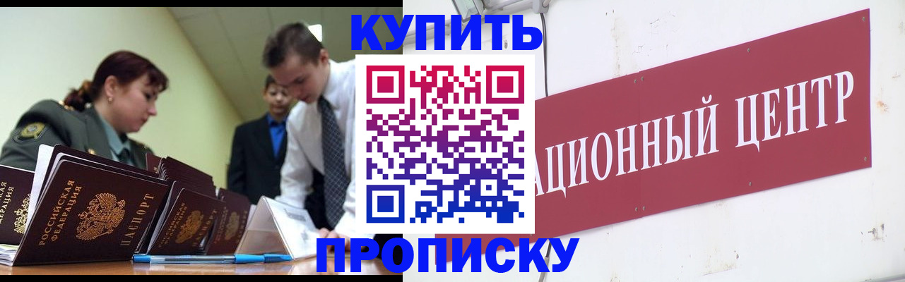 прописка поиск в Крыму