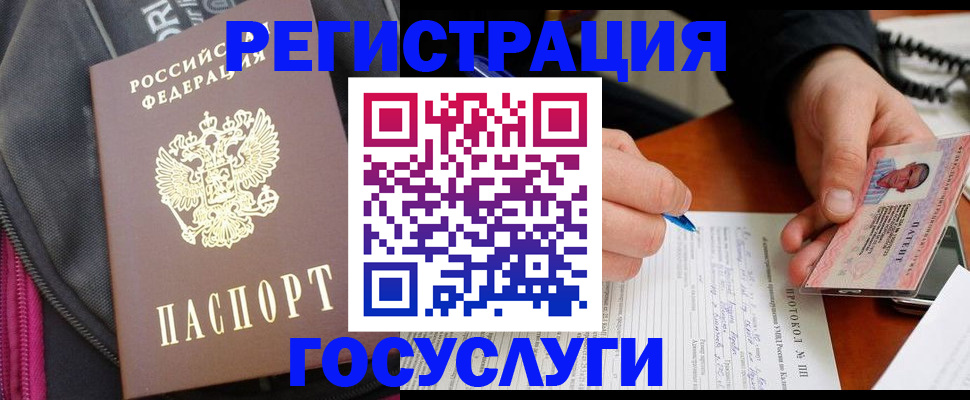 прописка штамп в Крыму